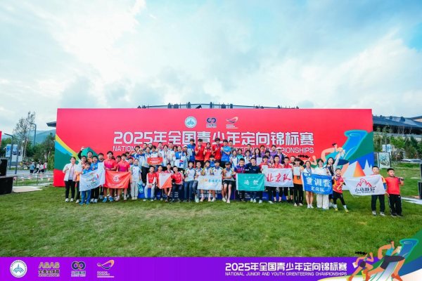 手机炒股配资软件 2025年全国青少年定向锦标赛中距离赛落幕